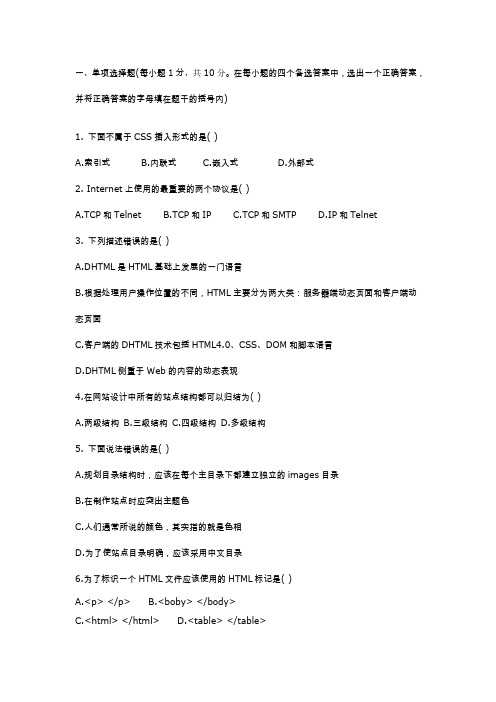 网页设计与制作试题含答案