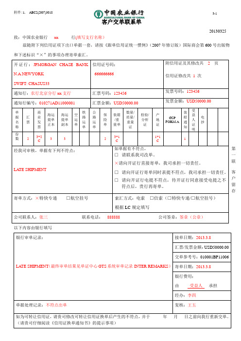 客户交单联系单表样