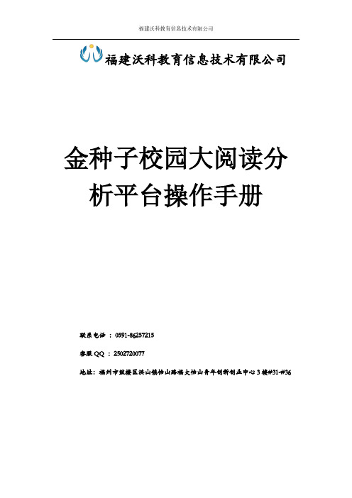 金种子校园大阅读分析平台操作手册说明书