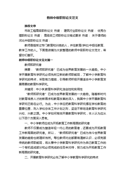 教师中级职称论文范文