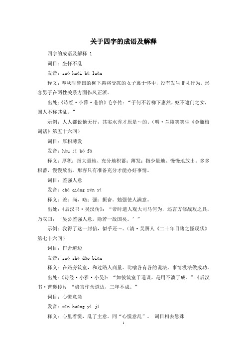 关于四字的成语及解释