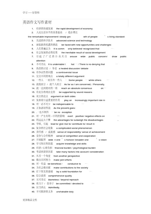 英语作文写作素材汇编