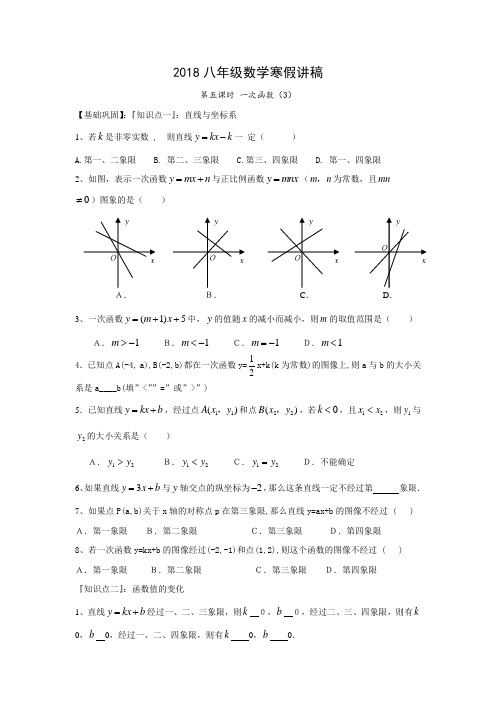 虹口初中补习班中考补习班莱克大厦新王牌资料2018八年级数学寒假讲稿5