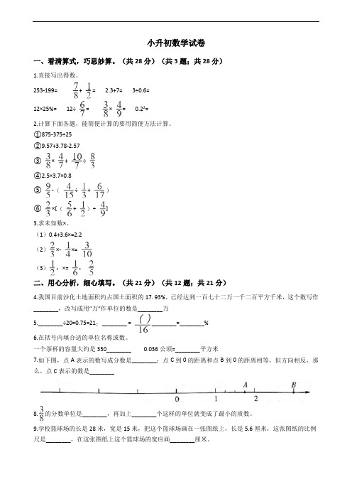 江苏省南京市浦口区小升初数学试卷附答案