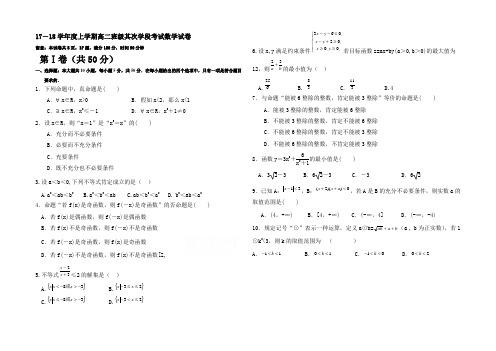 山东省微山县第二中学2021-2022学年高二上学期第二学段考试数学试题 Word版含答案