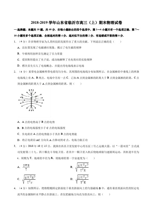 2018-2019学年山东省临沂市高三(上)期末物理试卷含答案