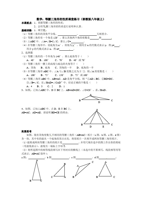 浙教版数学八年级上册2.3《等腰三角形的性质定理》课堂练习