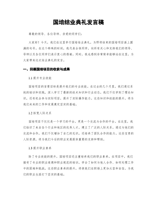 国培结业典礼发言稿