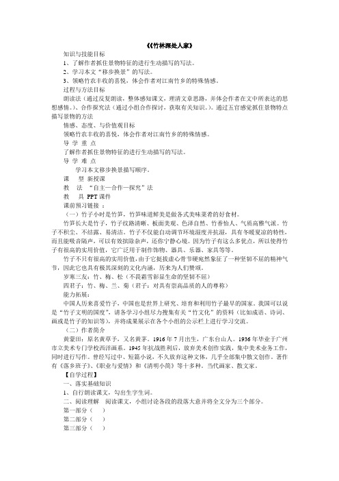 竹林深处人家