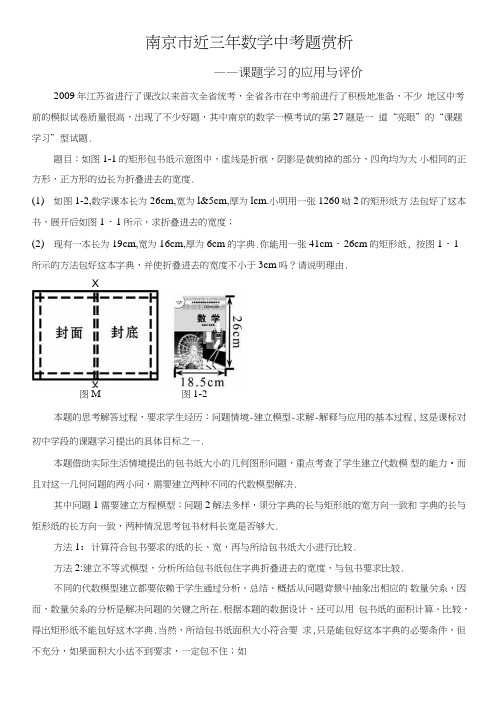 南京市近三年数学中考题赏析.doc