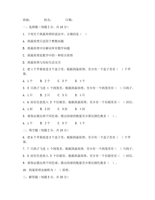 六年级数学鸽巢问题试卷