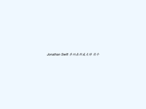 Jonathan Swift 乔纳森斯威夫特 简介 PPT