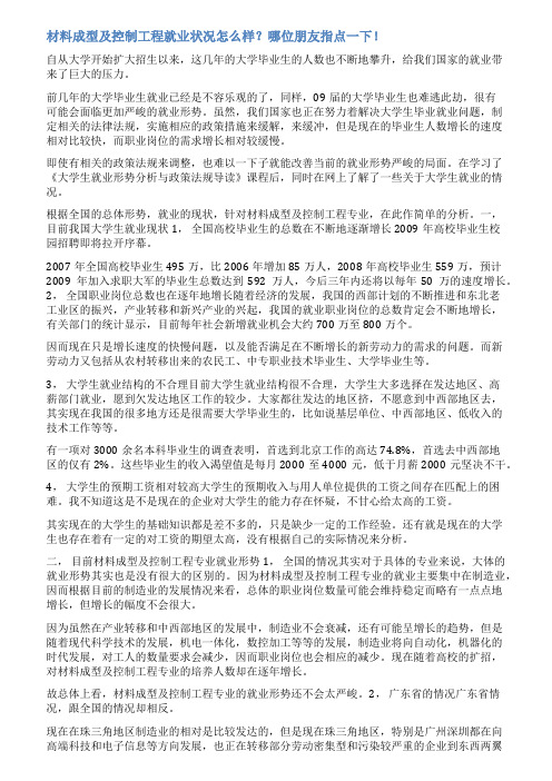 材控专业调研报告范文