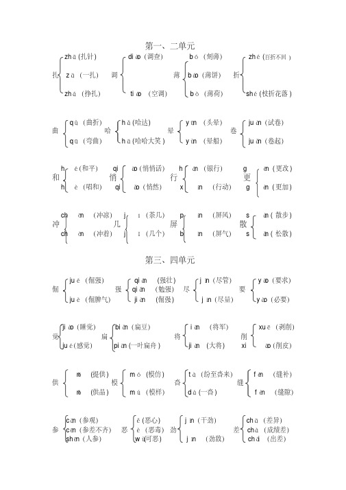 六年级语文上册多音字组词