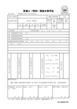 SG-029_混凝土(弯拉)强度合格评定(标准差未知方法)