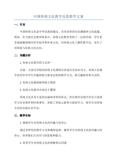 中国传统文化教学反思教学文案