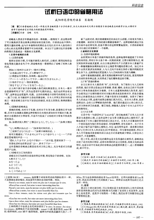 试析日语中的省略用法