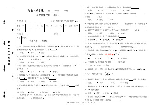 化工原理下册期末试卷10套附答案01