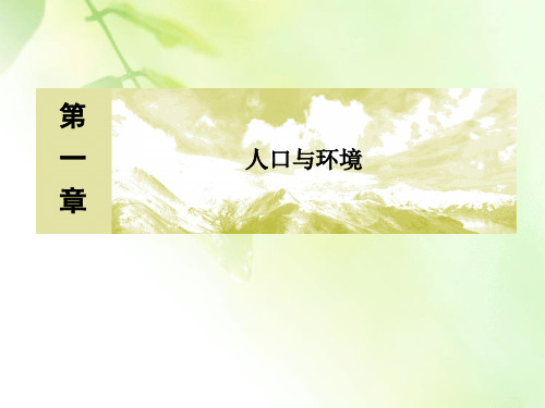 2019—2020学年度湘教版高中地理必修二课件：1-1第一节人口增长模式