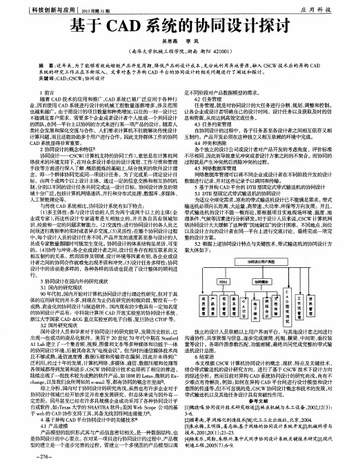 基于CAD系统的协同设计探讨