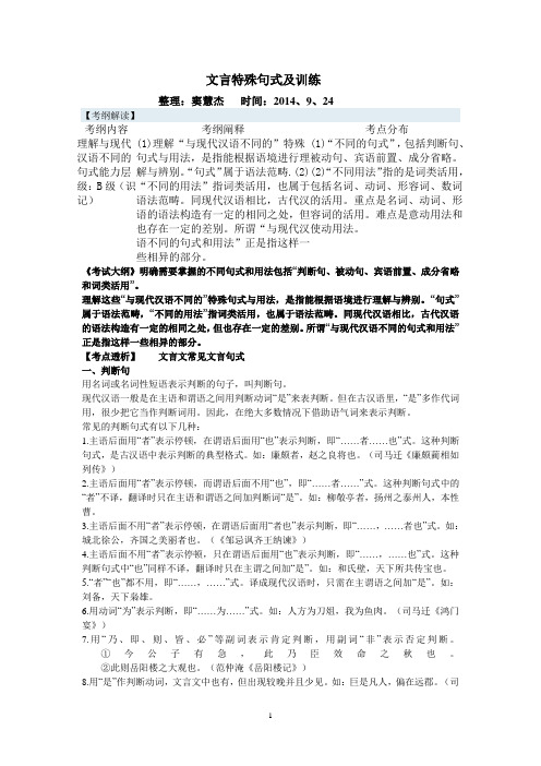 文言特殊句式及训练