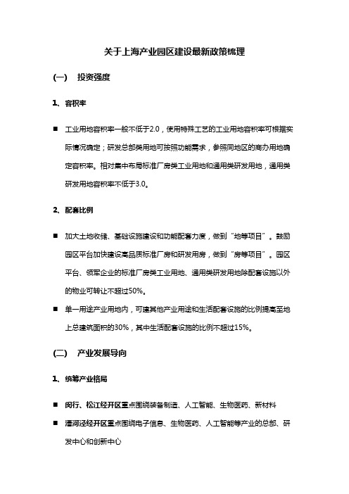 上海关于产业园区建设相关政策梳理2021