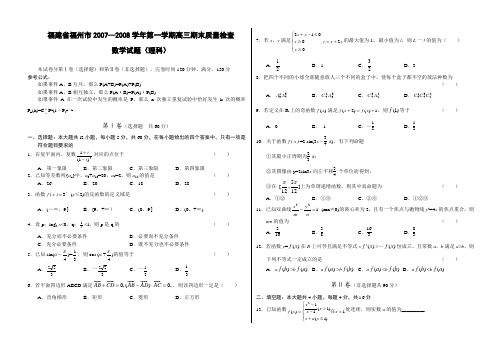 福建省福州市—第一学期高三期末质量检查数学试题(理科)