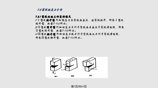 断裂韧性PPT课件