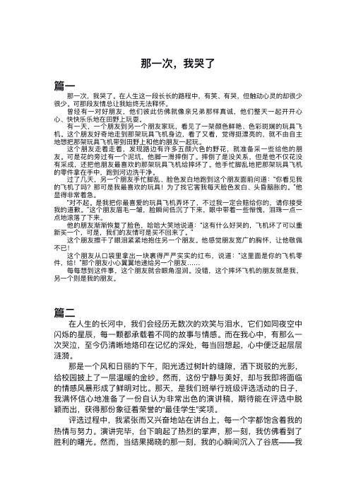 那一次我哭了700字初一作文