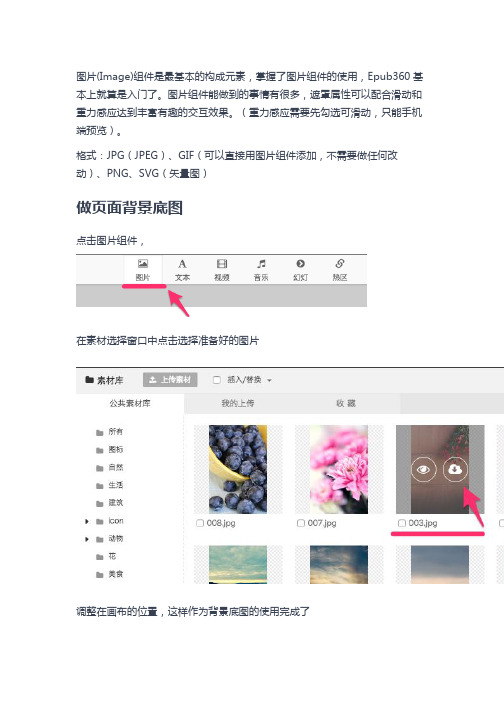 意派Epub360使用教程:图片组件