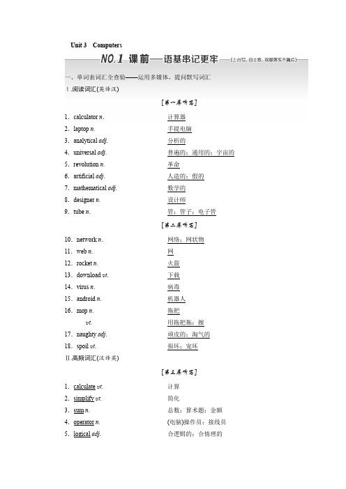 高考英语一轮复习人教全国通用版讲义：必修二+Unit+3Computers.docx