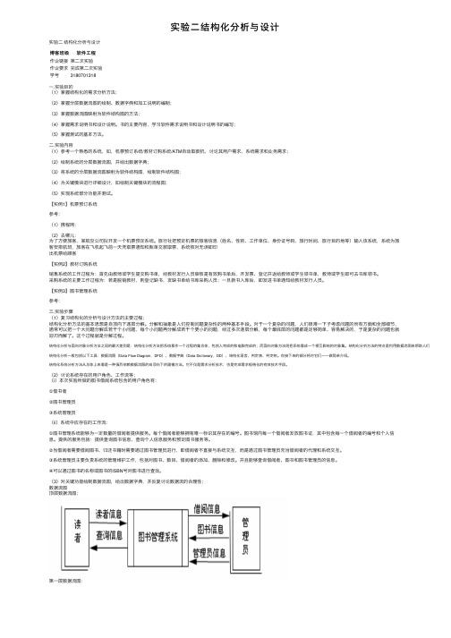 实验二结构化分析与设计