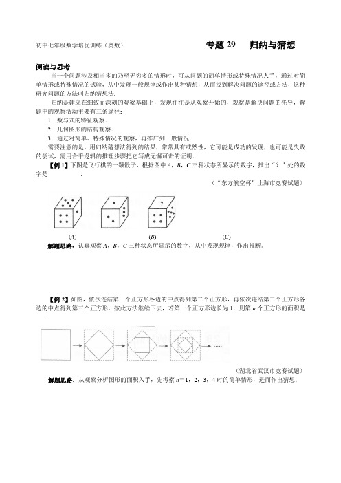 初中七年级数学培优训练(奥数)专题29 归纳与猜想