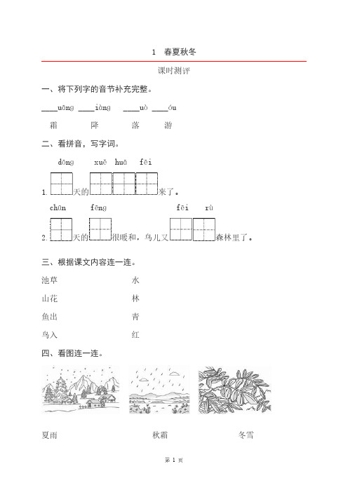 2018新部编版一年级下册语文第一单元课课练课堂练习题含答案