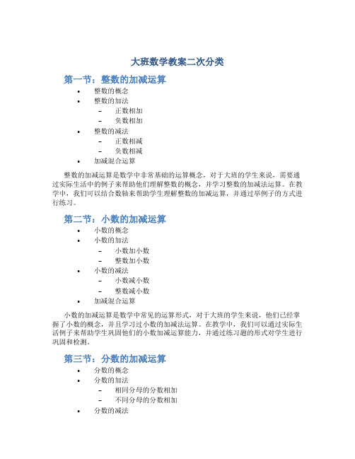 大班数学教案二次分类