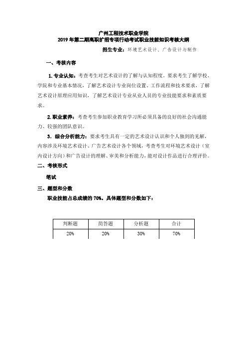 广州工程技术职业学院