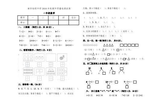 2018年北师大版秋一年级上册数学期中试卷