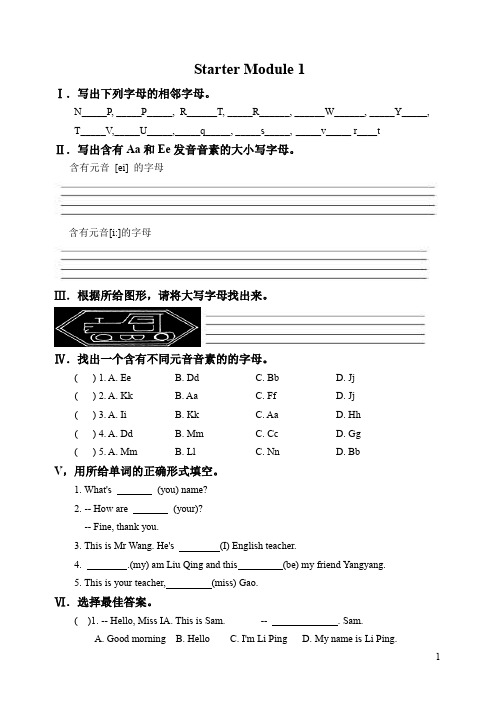 外研版七年级英语上册(模块单元练习)