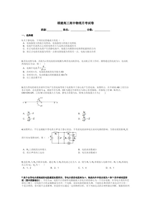 福建高三高中物理月考试卷带答案解析
