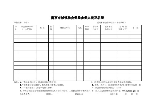 南京市社保办理材料