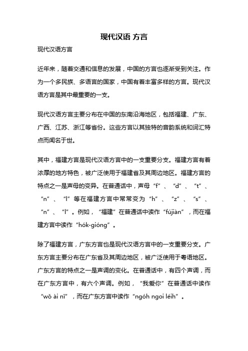 现代汉语 方言