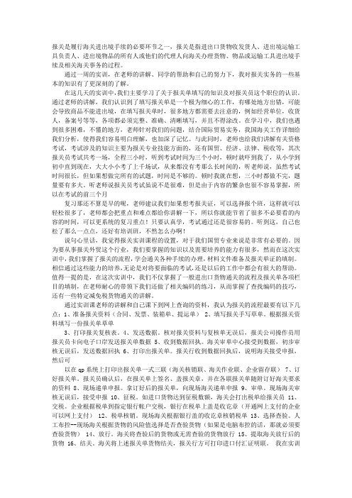 实训报告(报关)