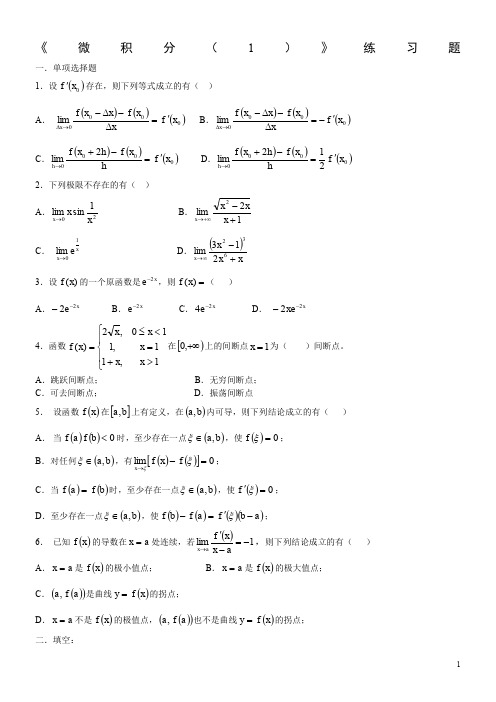 大一微积分练习题及答案