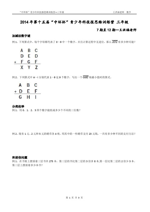 2014年中环杯三年级7期至12期---学生版