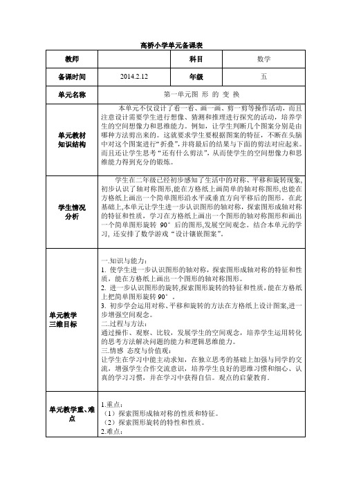 五年级数学下册第一至第四单元备课记录表