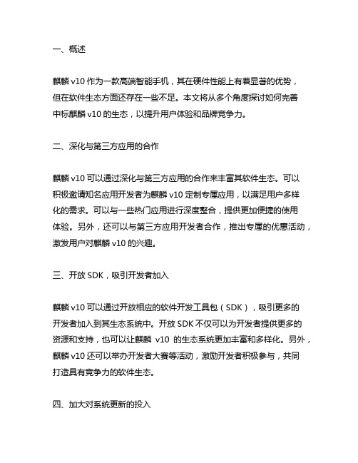 中标麒麟v10完善生态的方法