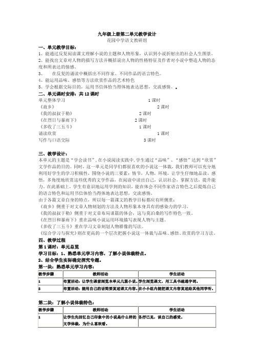 苏教版九年级上语文全册教案第二单元