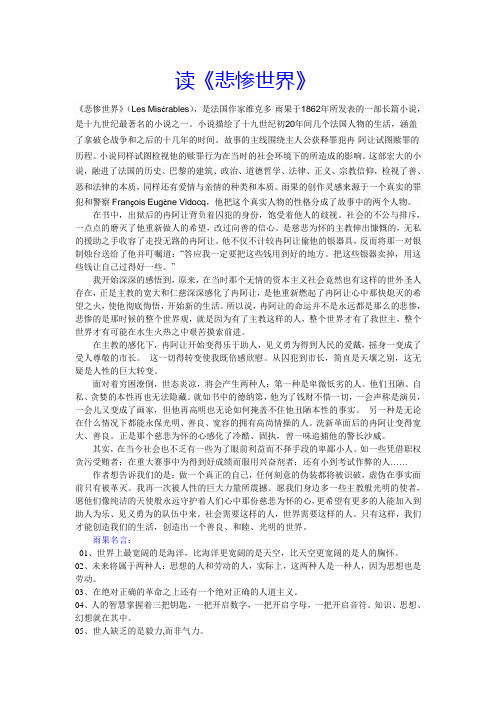 读后感《悲惨世界》