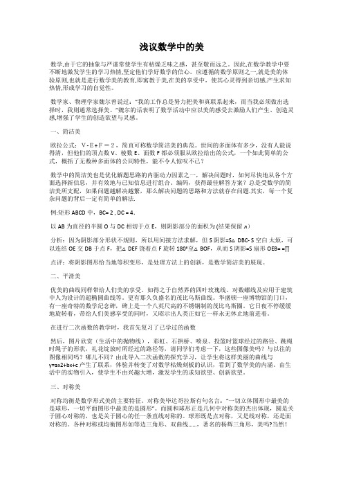 浅议数学中的美