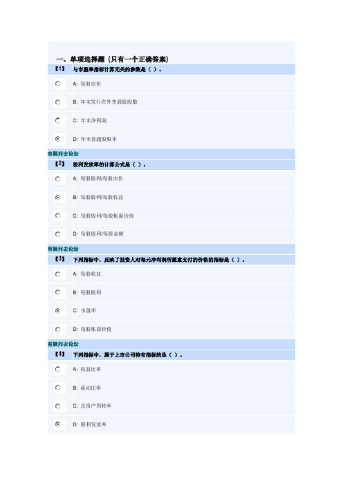 东财会计学专升本上市公司财务报表分析习题三